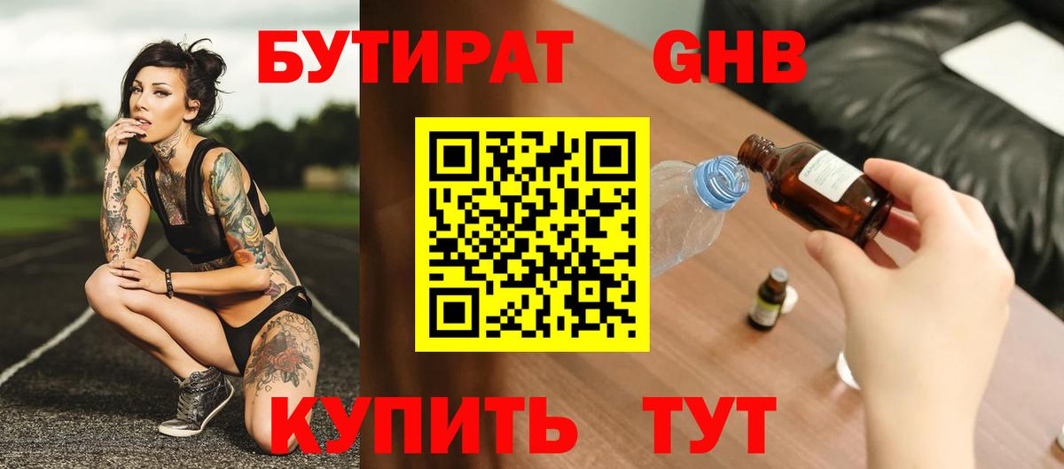 Бутират BDO  Вход с VPN  БУТИРАТ  Кириши 