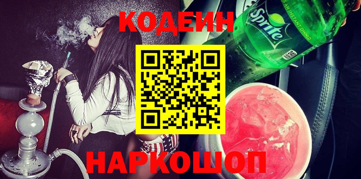 Кодеиновый сироп Lean напиток Lean (лин)  Вход с VPN  Кириши 
