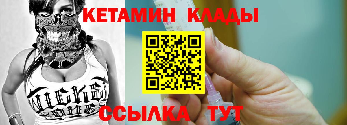 Кетамин ketamine  Вход с VPN  Кириши 