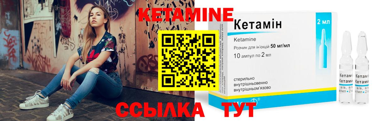 КЕТАМИН VHQ Кириши