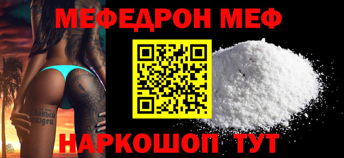 МЕФ кристаллы Кириши